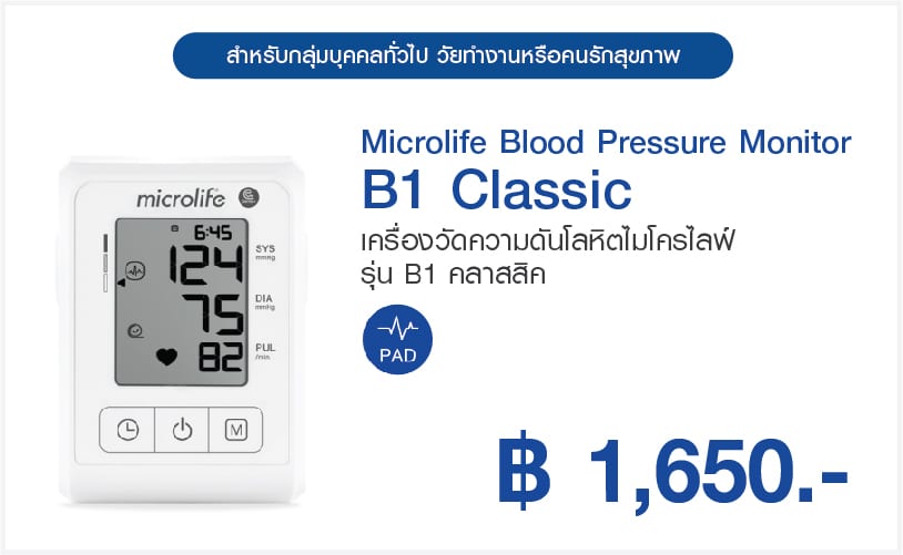 MICROLIFE BLOOD PRESSURE MONITOR B1 CLASSIC