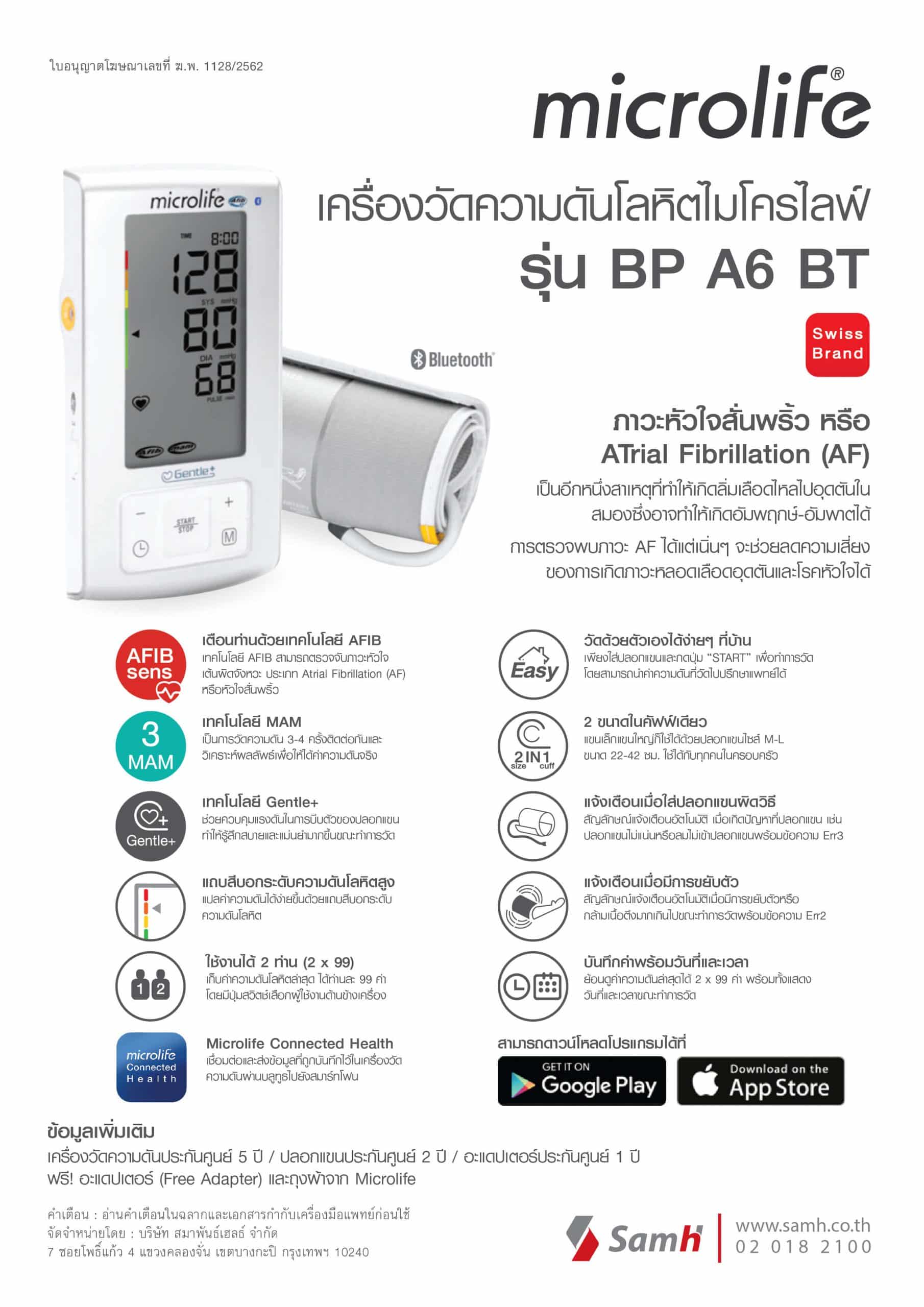 เครื่องวัดความดันโลหิตไมโครไลฟ์ รุ่น A6 BT