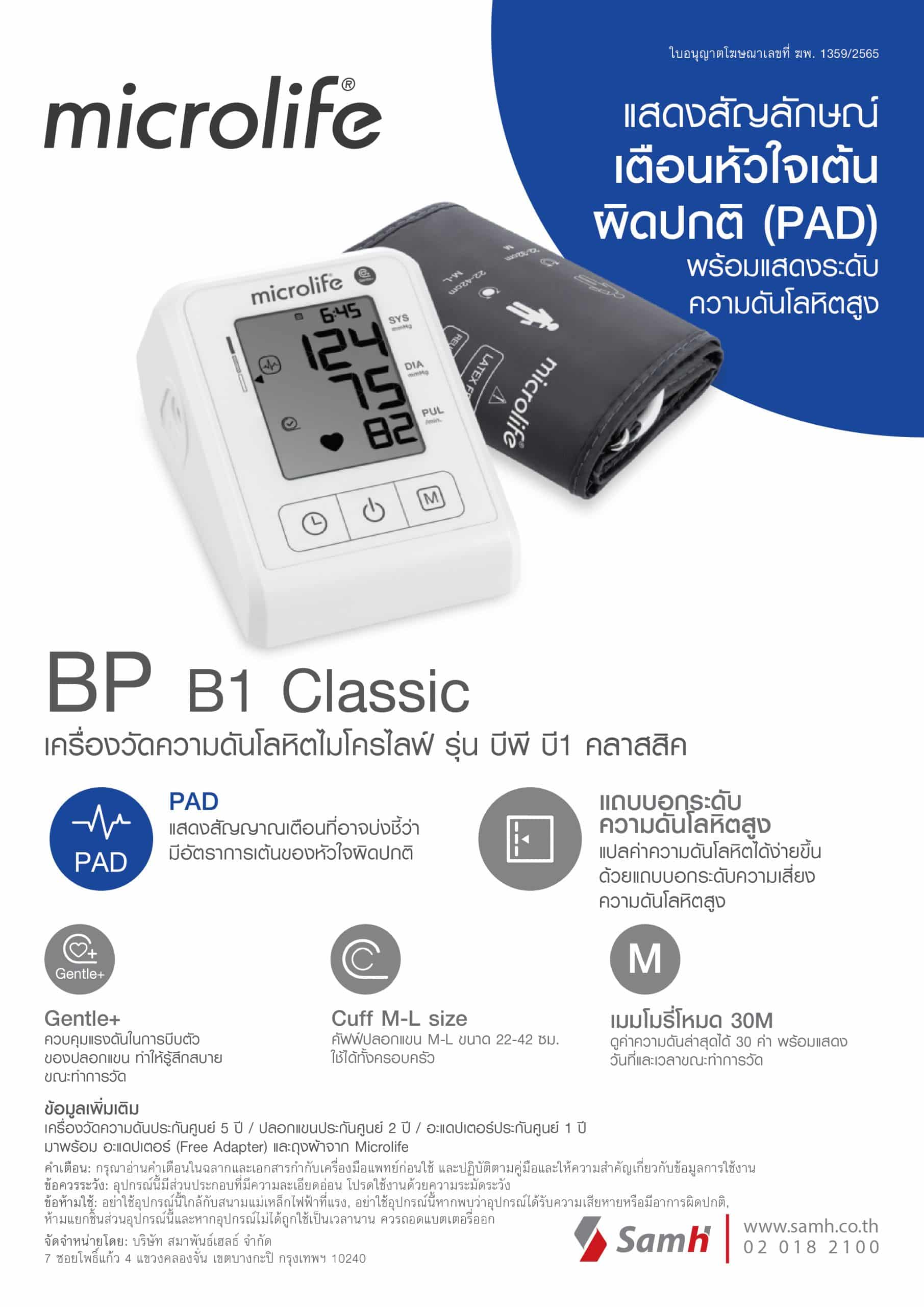 เครื่องวัดความดัน ไมโครไลฟ์ รุ่น B1 Classic