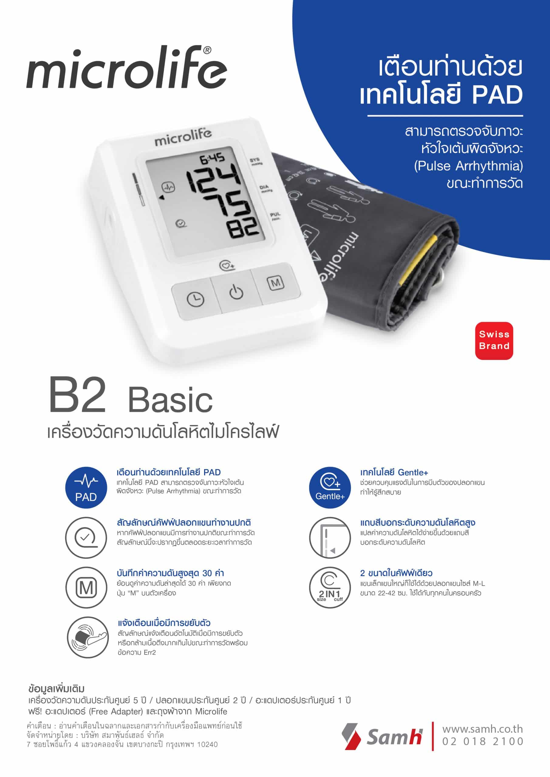 Microlife B2 Basic เครื่องวัดความดันโลหิตไมโครไลฟ์