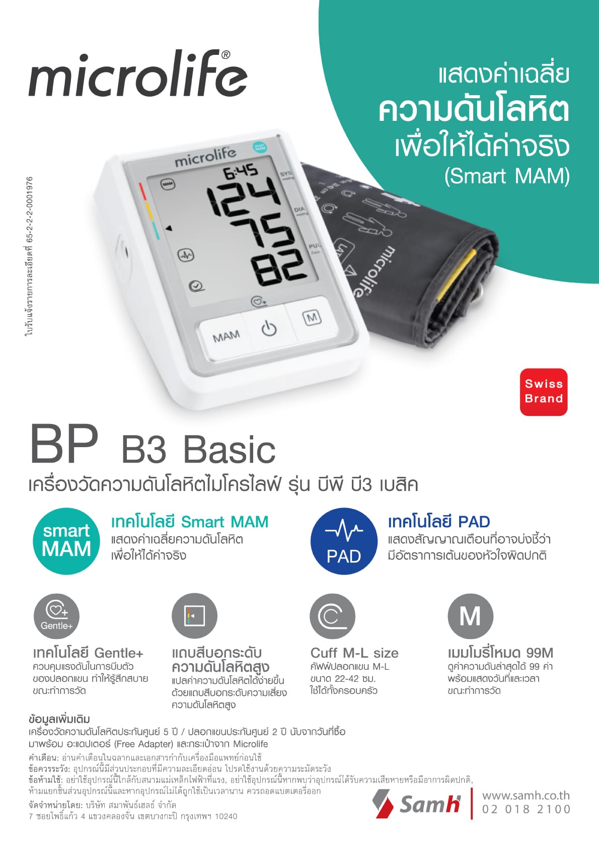 เครื่องวัดความดันโลหิตไมโครไลฟ์ รุ่น บีพี บี3 เบสิค