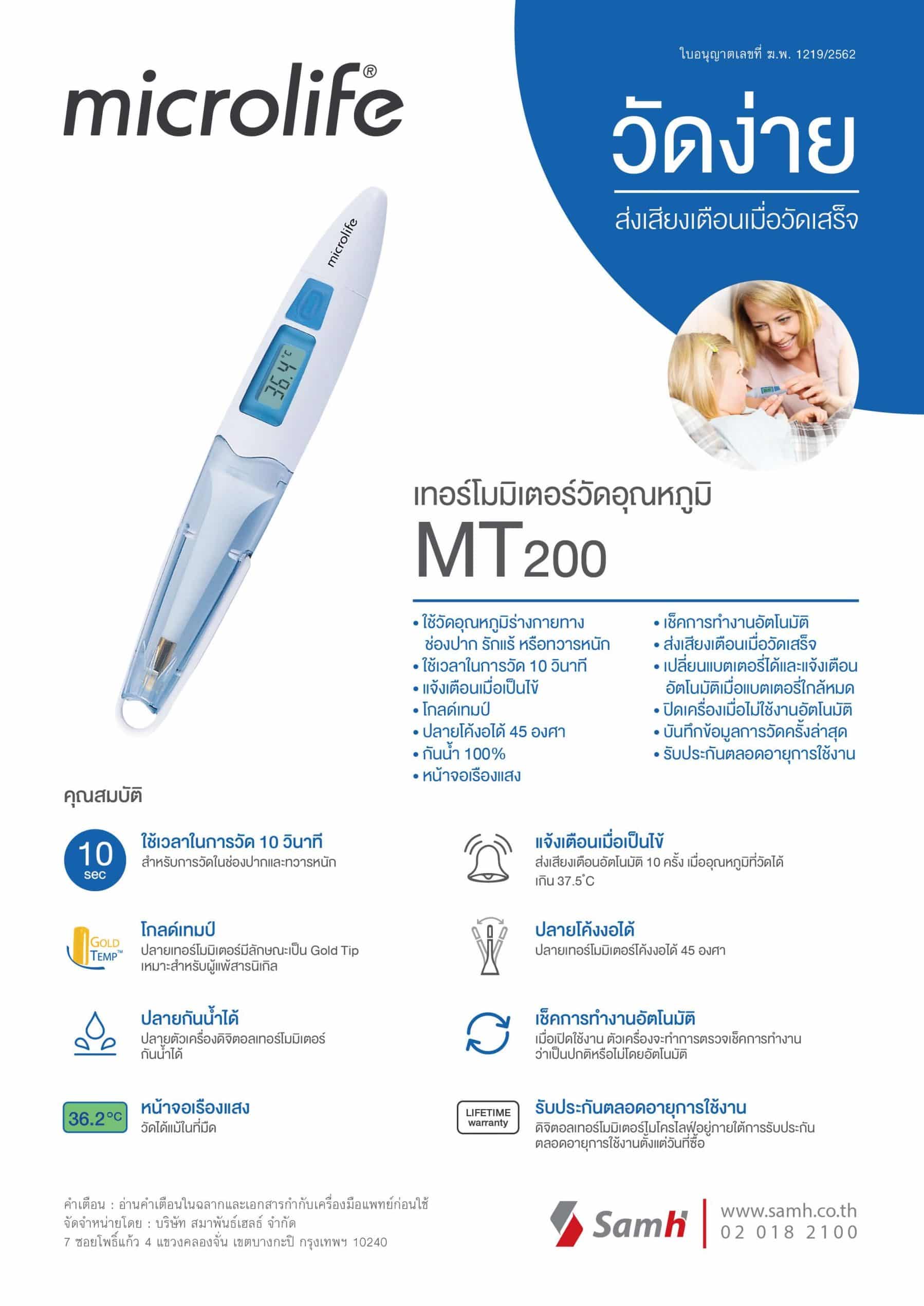 Microlife MT200