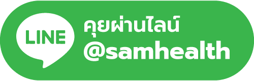 คุยผ่านไลน์ สมาพันธ์เฮลธ์